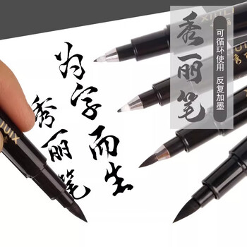 檀烨轩秀丽笔软笔书法练字钢笔式毛笔大中小楷抄经加墨签名专用笔绘画纤秀笔4支装