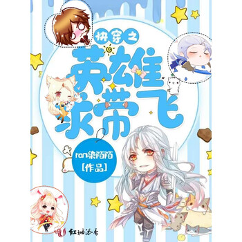 快穿之英雄求带飞