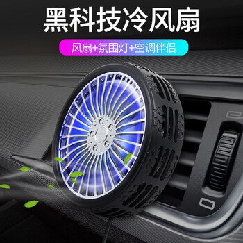 华饰 车载风扇usb汽车风扇大风力货车轿车通用车内除味降温灯迷你