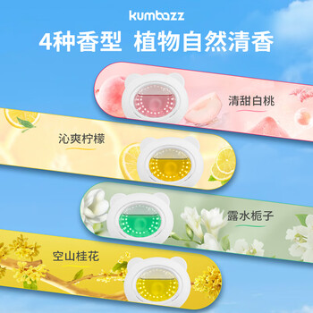 KUMBAZZ空气清新剂15ml白桃 厕所除臭贴去异味香薰卫生间香氛下水道神器