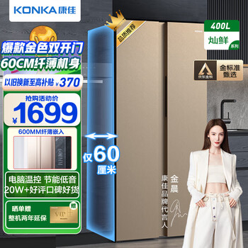 康佳BCD-400EGX5S冰箱质量怎么样，耐用性佳 ，讲述心酸经历 ！