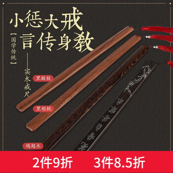 tatanice 戒尺 打手心教鞭藤条学校教室家规打屁股 中国古典文化礼品