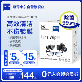 zeiss蔡司擦镜纸 相机眼镜镜头擦镜纸清洁湿巾 200片装