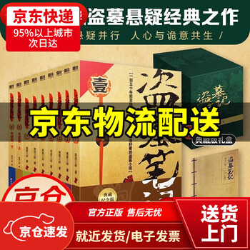 老九门小说型号规格- 京东