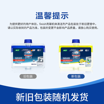finish亮碟小方瓶洗碗机用机体清洁剂去油污除水垢深层清洁养护250ml finish亮碟小方瓶洗碗机用机体清洁剂去油污除水垢深层清洁养护250ml