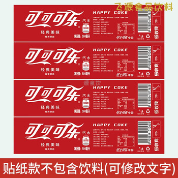 红允傻碧饮料愚人节生日礼物送男友女生朋友闺蜜恶搞怪沙雕可乐贴纸