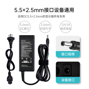 米瑞思(mryc)12V7A电源适配器线AOC液晶电脑显示器一体机通用监控摄像头打印机触摸收银机工控机充电器 米瑞思(mryc)12V7A电源适配器线AOC液晶电脑显示器一体机通用监控摄像头打印机触摸收银机工控机充电器