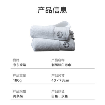京东京造 180g加厚臻柔毛巾 五星级酒店A类纯棉成人男女大面巾 2条装 臻白