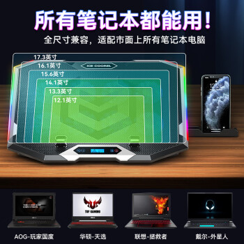 酷睿冰尊 K9 Pro 笔记本散热器电脑桌增高支架游戏本降温底座带USB3.0接口RGB灯光适用联想外星人拯救者