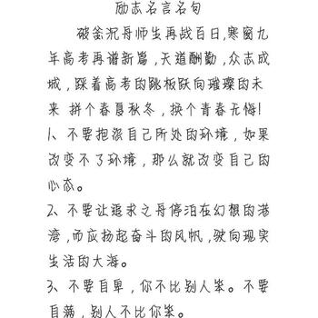 鲸落体励志名言情书翩翩奶酪体练字帖网红初高中男女学生成人行楷