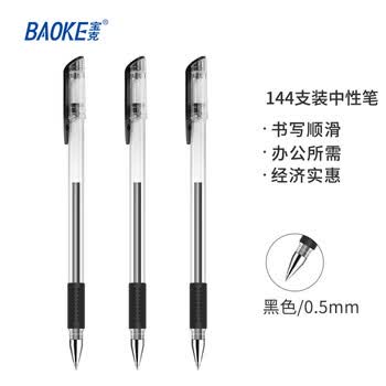 宝克（BAOKE）880F 0.5mm办公品质中性笔 水笔签字笔 黑色 144支装