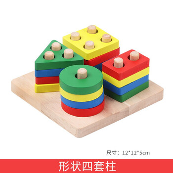园小学早教木制玩具婴幼儿玩具早教拼图积木玩具12345岁形状四套柱