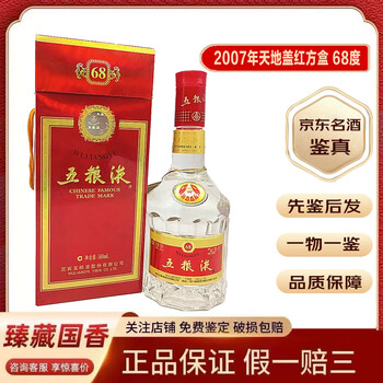 五粮液2007年老酒价格报价行情- 京东