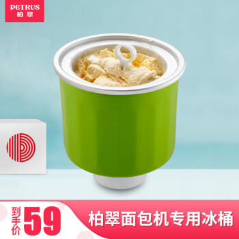柏翠冰淇淋桶 全自动家用面包机iMix冰淇淋功能专用冰桶ZP020
