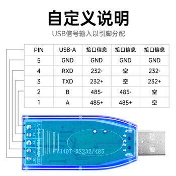 毕亚兹 USB转485/232接口工业级转换器 usb转九针串口RS485模块通讯转换器