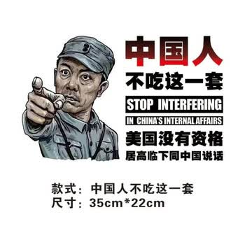 汽车文字贴中国人不吃这一套美国没有资格车身个性刮痕装饰车贴纸美国