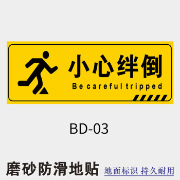 溪沫當心臺階警示貼小心地滑標識牌當心絆倒滑倒碰頭請穿鞋套換鞋區