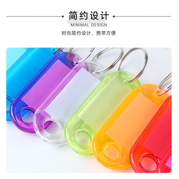 得印钥匙牌钥匙扣分类标记钥匙标签牌子钥匙管理0092办公钥匙吊牌贴文具用品透明色50个