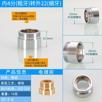 鸿樱鸿樱黄铜水龙头起泡器转接头净水器洗衣机转换接头内外丝细牙配件 内丝4分转M22外丝接口