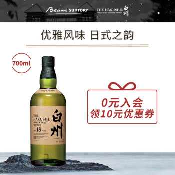 白州威士忌18年价格图片精选- 京东