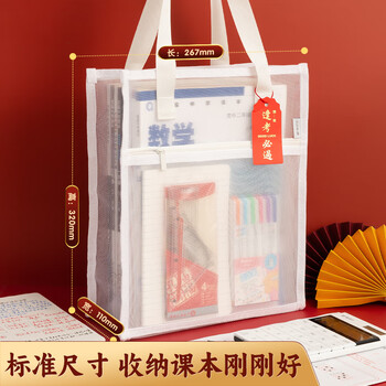 晨光(M&G)文具学生补习袋 金刚网纱考试透明手提袋文件袋补课包学习作业袋 考公考研国考