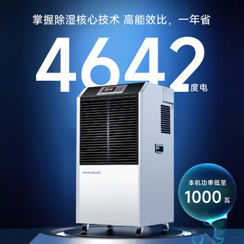 百奥（PARKOO）除湿机工业/抽湿机工业 110升大功率仓库地下室别墅除湿器 150-350平方工业除湿机 YDA-8138EB