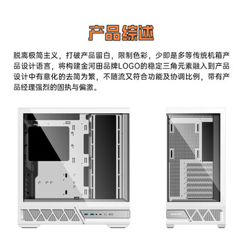 金河田(Golden field)平行世界 白色 游戏电脑台式主机箱 兼容双360水冷 ATX主板/三面快拆/支持背插/270°海景房 金河田(Golden field)平行世界 白色 游戏电脑台式主机箱 兼容双360水冷 ATX主板/三面快拆/支持背插/270°海景房
