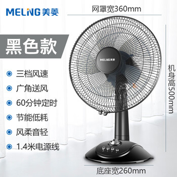 美菱meiling电风扇台式台扇家用落地扇小型风扇摇头办公室寝室电风扇