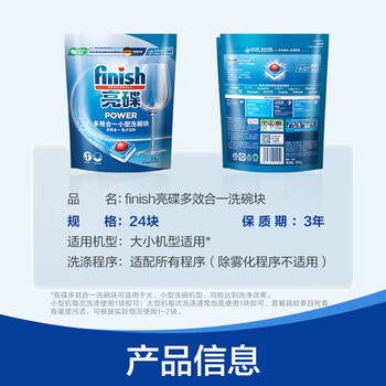 亮碟（finish）洗碗机多效合一洗碗块24块*2袋 专用盐 去污渍洗涤块 小型机专用