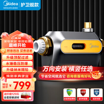 美的(Midea)前置过滤器万向款护卫舰家用净水器超7T大通量40微米双滤网中央管道过滤器 QZBW20S-50【360°万向安装 护卫舰】