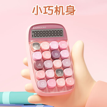 齐心(Comix)可爱学生计算器桌面计算器机械手感按键 办公用品礼物瓷肌C-2022