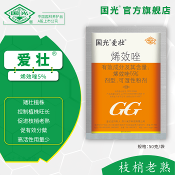 国光爱壮 烯效唑 延缓生长 矮化植株 控制徒长 促进老熟调节剂 15g