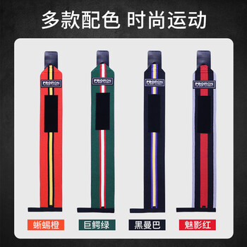 PROIRON普力艾 举重护腕专业卧推健身缠绕式防扭伤固定关节护腕 蜥蜴橙