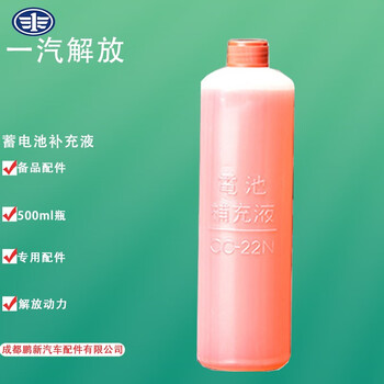 解放 蓄电池补充液 500ml 10瓶 解放动力 一汽备品配件