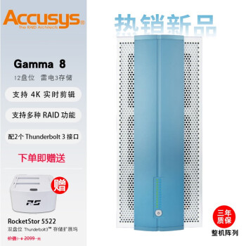 ACCUSYS 世仰 Accusys Gamma8 8盘位磁盘阵列柜 雷电3 磁盘阵列 Gamma8标配80TB企业级容量 （五年保