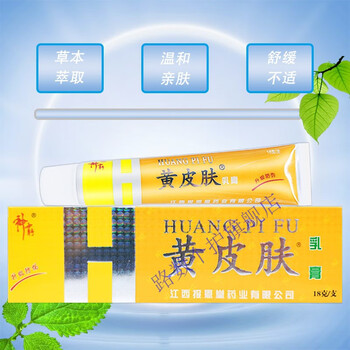 稀拉克儿黄皮肤神霸黄皮肤乳膏18g乳膏止痒软膏 黄皮肤成人款【1盒装