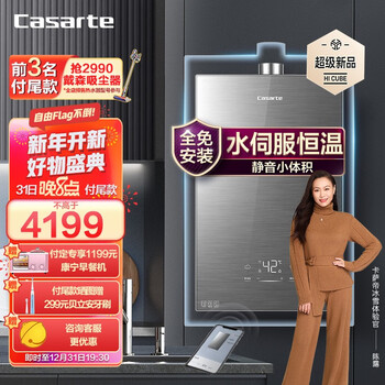 卡萨帝 （Casarte）16升燃气热水器天然气 水伺服恒温静音MINI小尺寸全免安装零动恒温JSQ31-16CW3(12T)U1