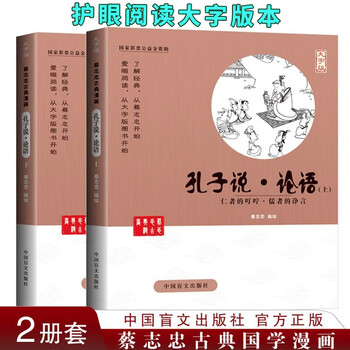 蔡志忠漫画孔子- 京东