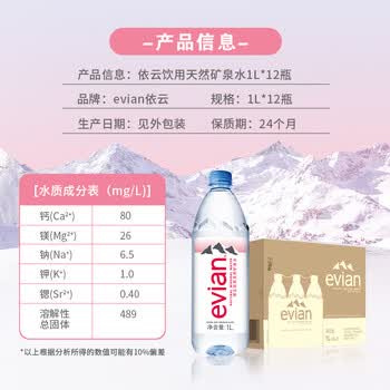 依云（evian）矿泉水 1L*12瓶 饮用水 高端矿泉水 法国进口 会议商务用水