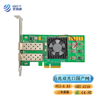 光润通（GRT） 万兆双光口国产网卡 FF-1002E-V3.0 自主芯片电脑服务器网卡 PCIE 国产万兆双光网卡