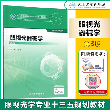 眼视光器械学品牌及商品- 京东
