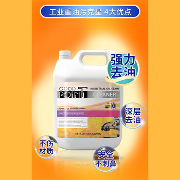 GOOD POINT工业重油污清洁剂5L 机床机械地面厨房油污净油烟机饭店清洗剂