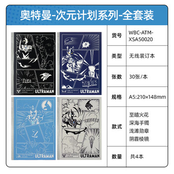 卡游 奥特曼笔记本次元计划系列高颜值无线装订本加厚男孩儿童日记本学习学生卡通文具本子 生日礼物