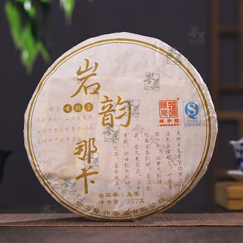 陈升号 2013年岩韵那卡 普洱茶生茶 357克/饼 整提/7饼【图片 价格