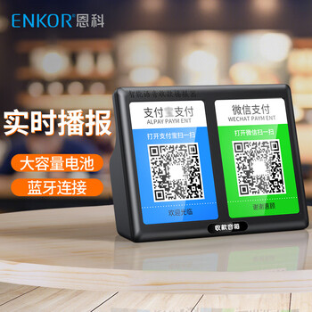 ENKOR恩科HD600微信收款语音播报器音响支付到账提示器扩音器二维码收钱器无线蓝牙音箱 黑色 ENKOR恩科HD600微信收款语音播报器音响支付到账提示器扩音器二维码收钱器无线蓝牙音箱 黑色