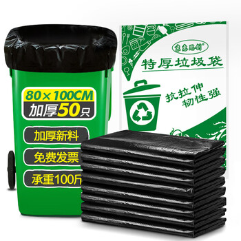 京惠思创物业垃圾袋黑色80*100cm*50只2.5丝大号加厚商用平口酒店保洁环卫