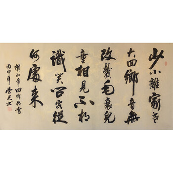 省书协会员 周荣光《贺知章 回乡偶书》