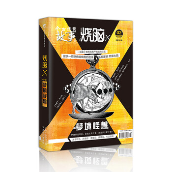 烧脑x4梦境怪兽