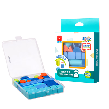 得力（deli）立体几何图形计数小学生数学教具学具几何体大套装教材同步 儿童学生文具生日开学礼物