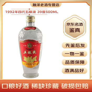 1994年五粮液价格报价行情- 京东